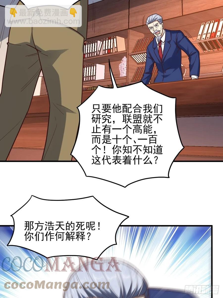 高能來襲 - 179 基因武器：超進化(1/2) - 3