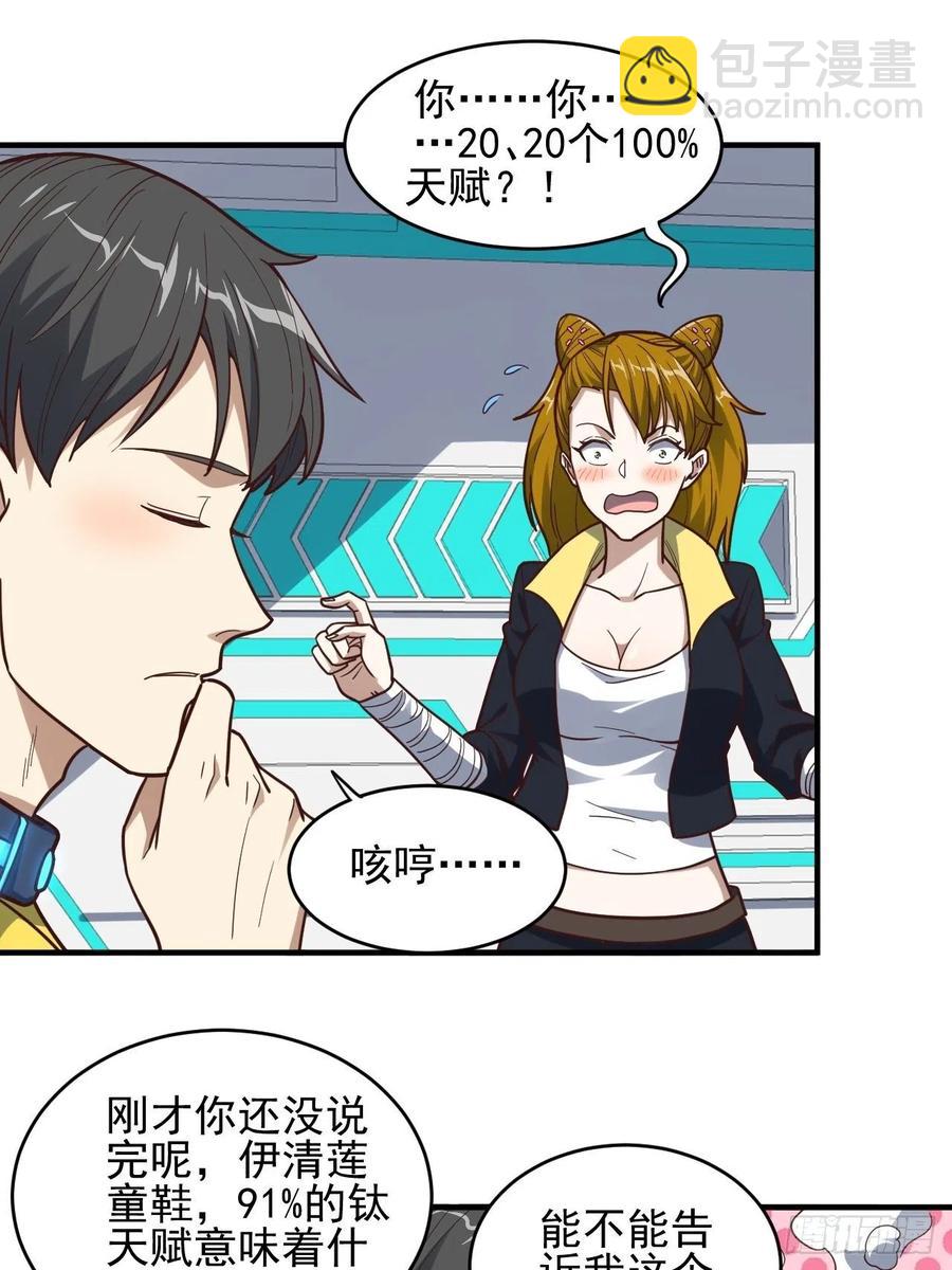 高能來襲 - 179 基因武器：超進化(1/2) - 2