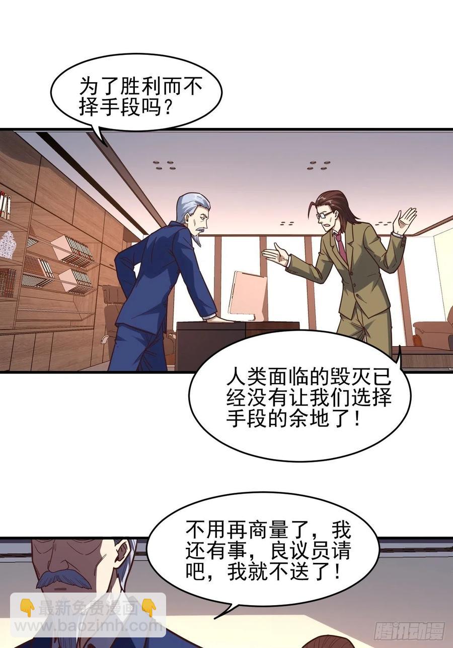 高能來襲 - 179 基因武器：超進化(1/2) - 7