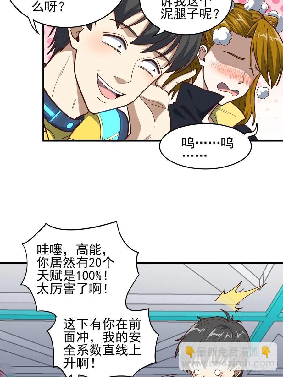 高能來襲 - 179 基因武器：超進化(1/2) - 3