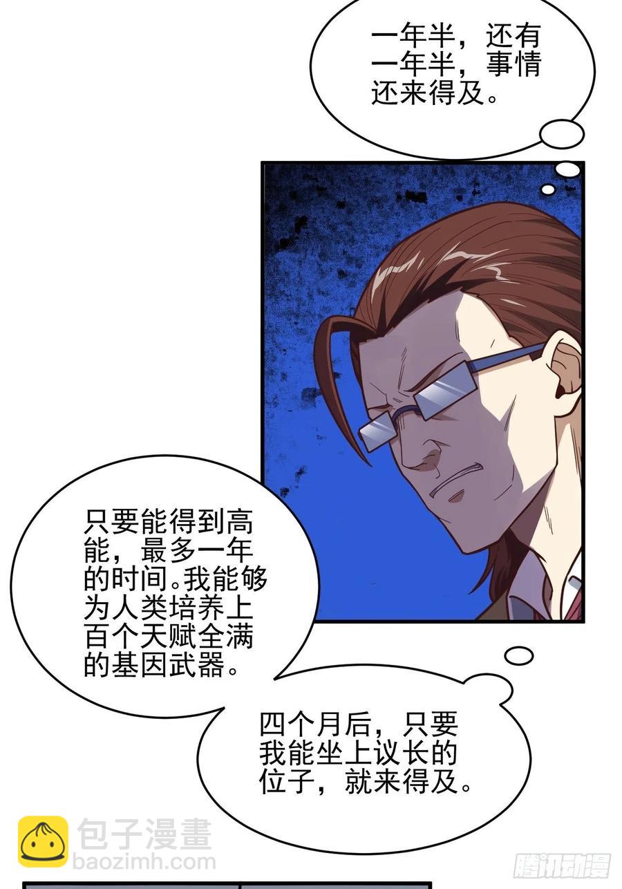 高能來襲 - 179 基因武器：超進化(1/2) - 6