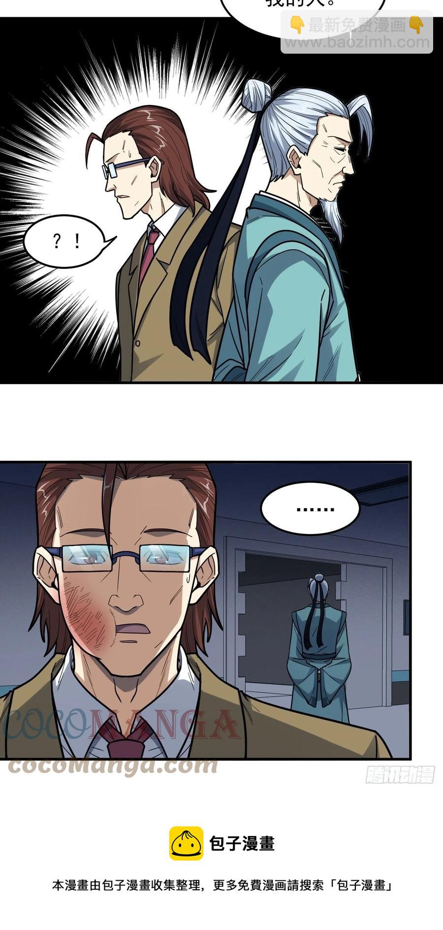 高能來襲 - 179 基因武器：超進化(1/2) - 5