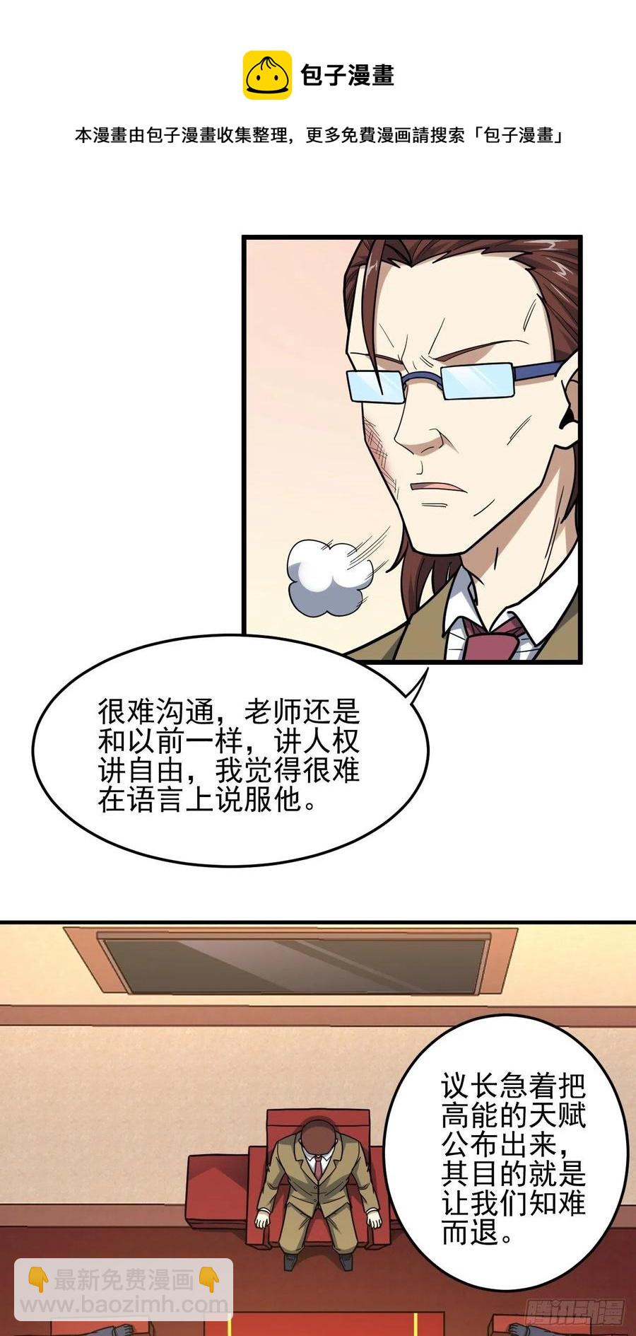 高能來襲 - 179 基因武器：超進化(1/2) - 1