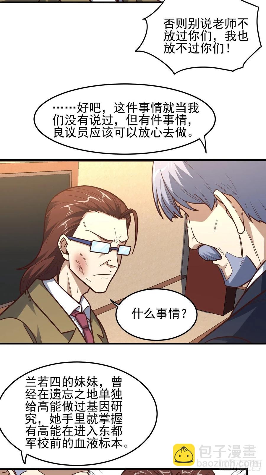 高能來襲 - 179 基因武器：超進化(1/2) - 7