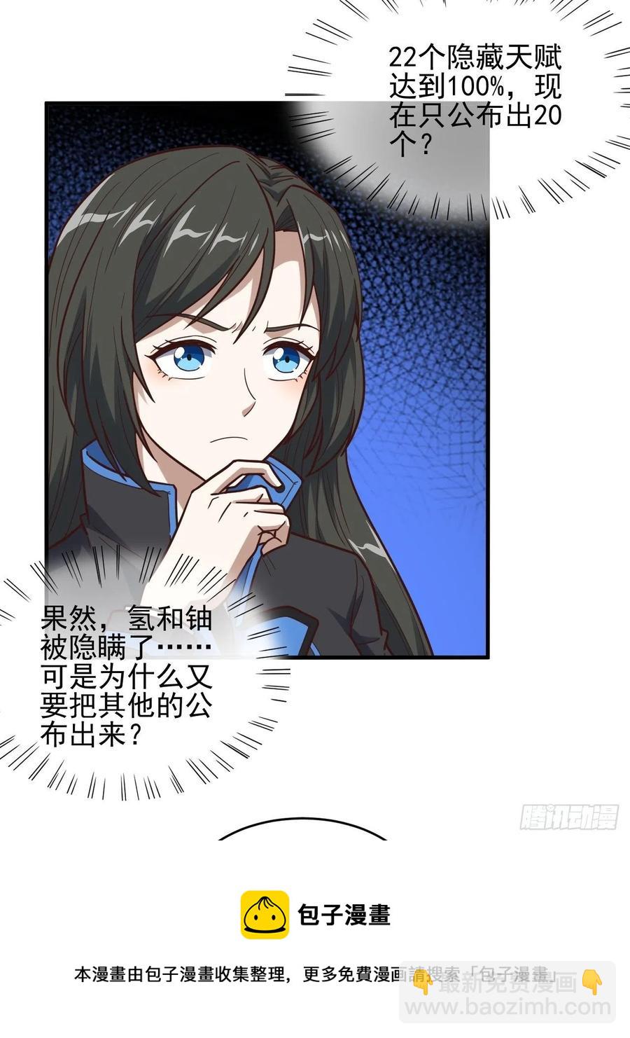 高能來襲 - 179 基因武器：超進化(1/2) - 5