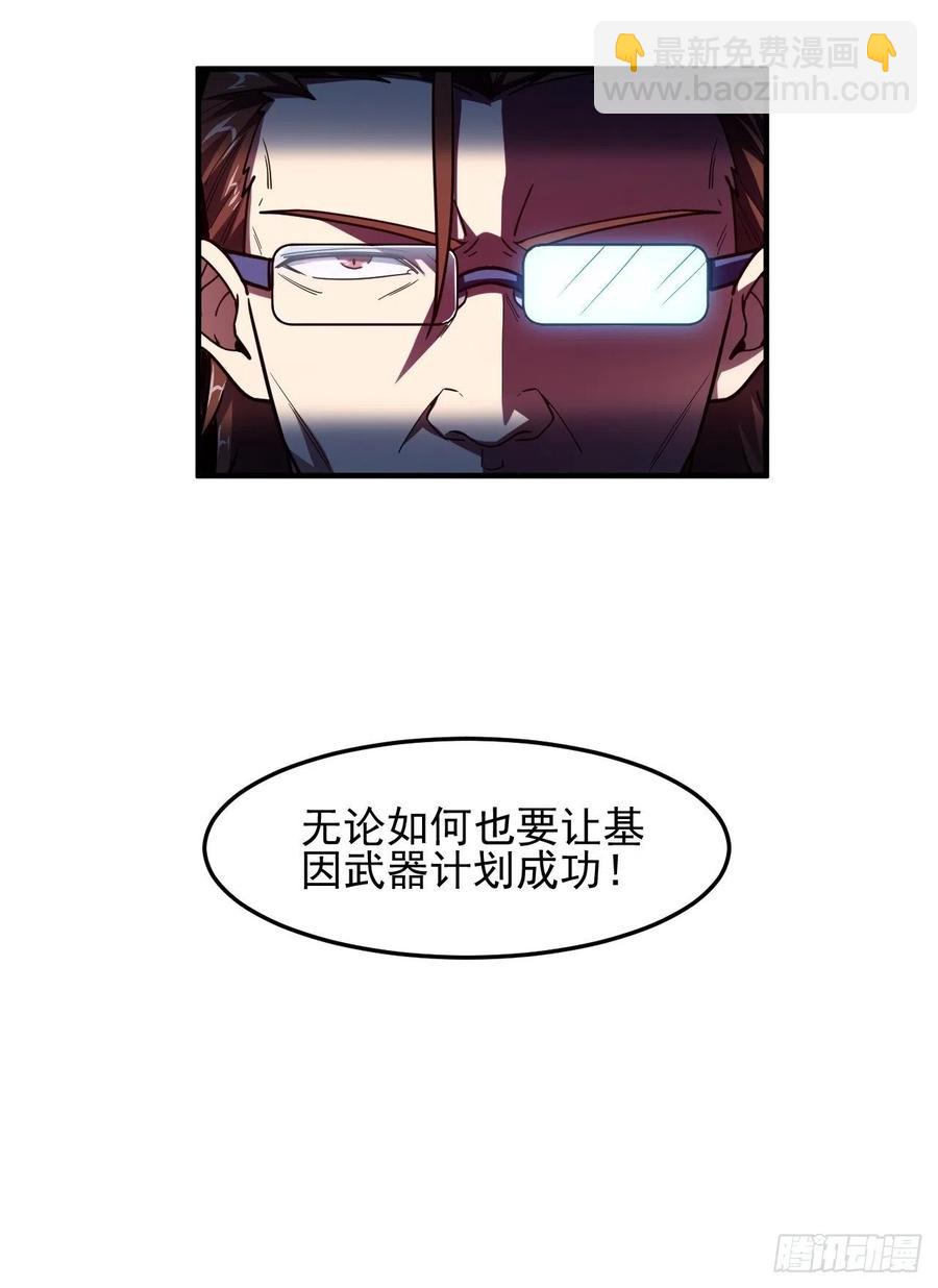 高能來襲 - 179 基因武器：超進化(2/2) - 1