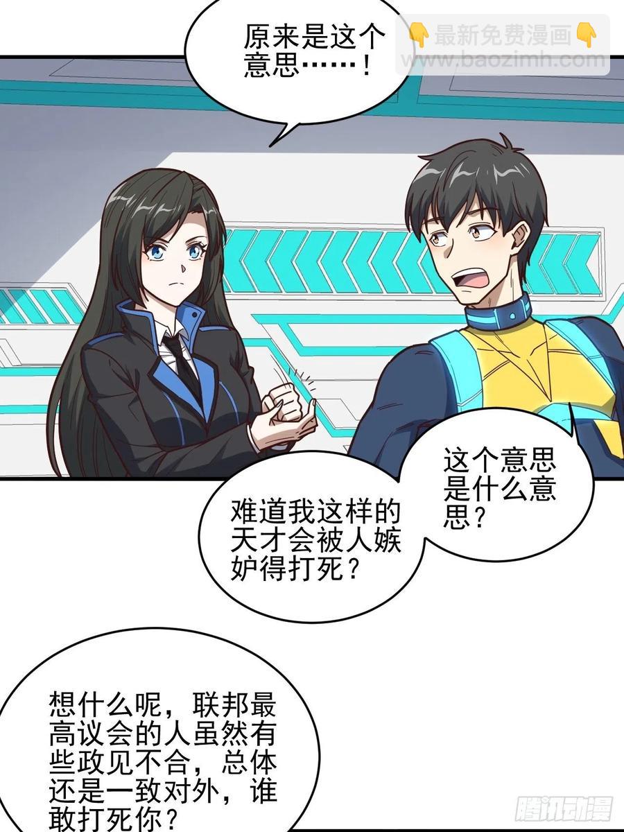 高能來襲 - 179 基因武器：超進化(1/2) - 6