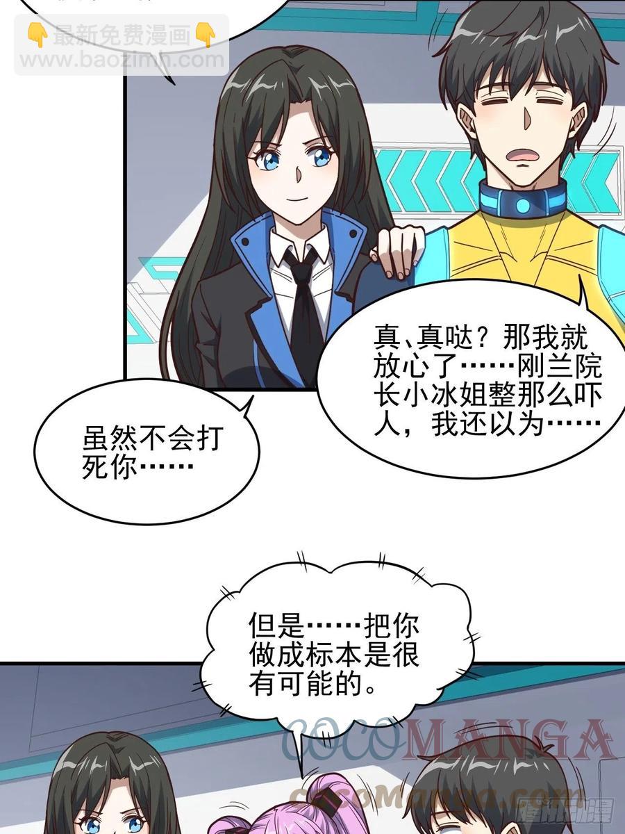 高能來襲 - 179 基因武器：超進化(1/2) - 7