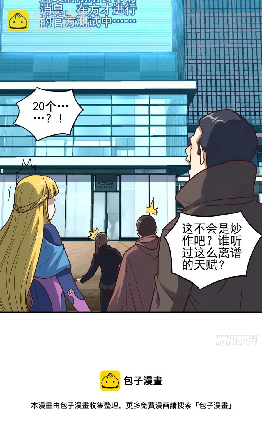 高能來襲 - 179 基因武器：超進化(1/2) - 1