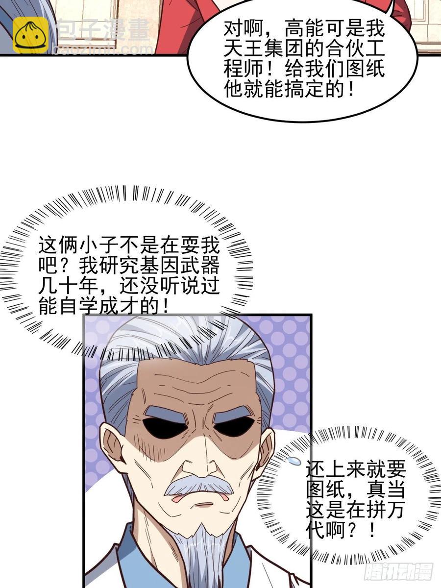 高能來襲 - 181小妖精來襲(1/2) - 6