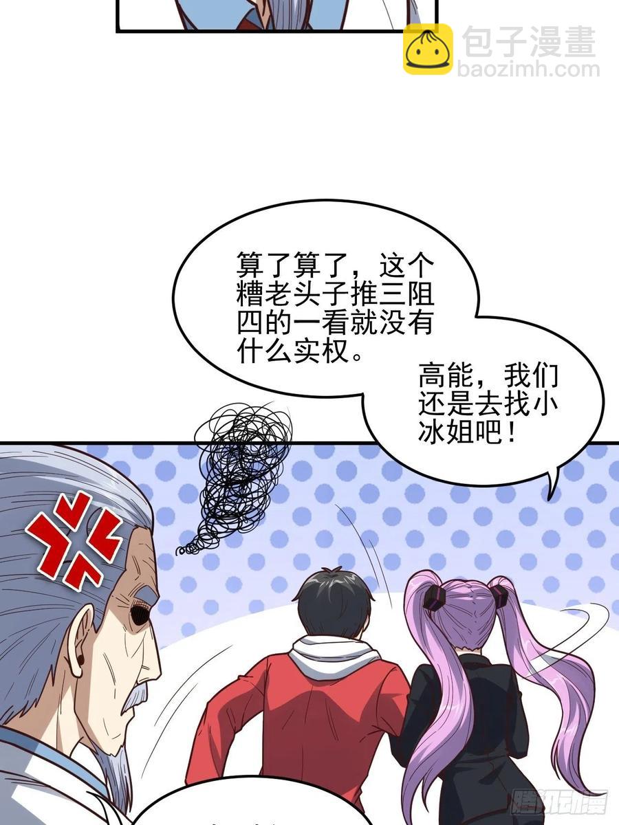 高能來襲 - 181小妖精來襲(1/2) - 7