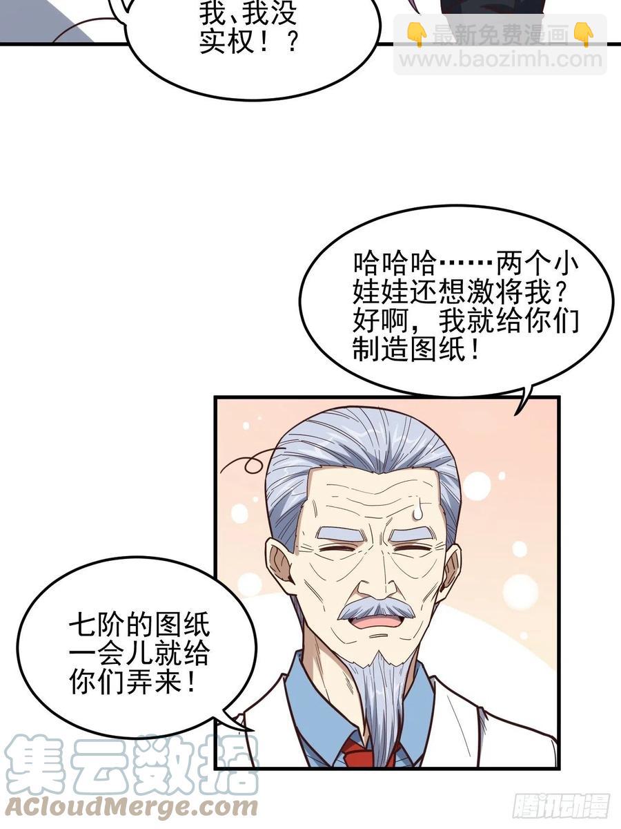 高能來襲 - 181小妖精來襲(1/2) - 8