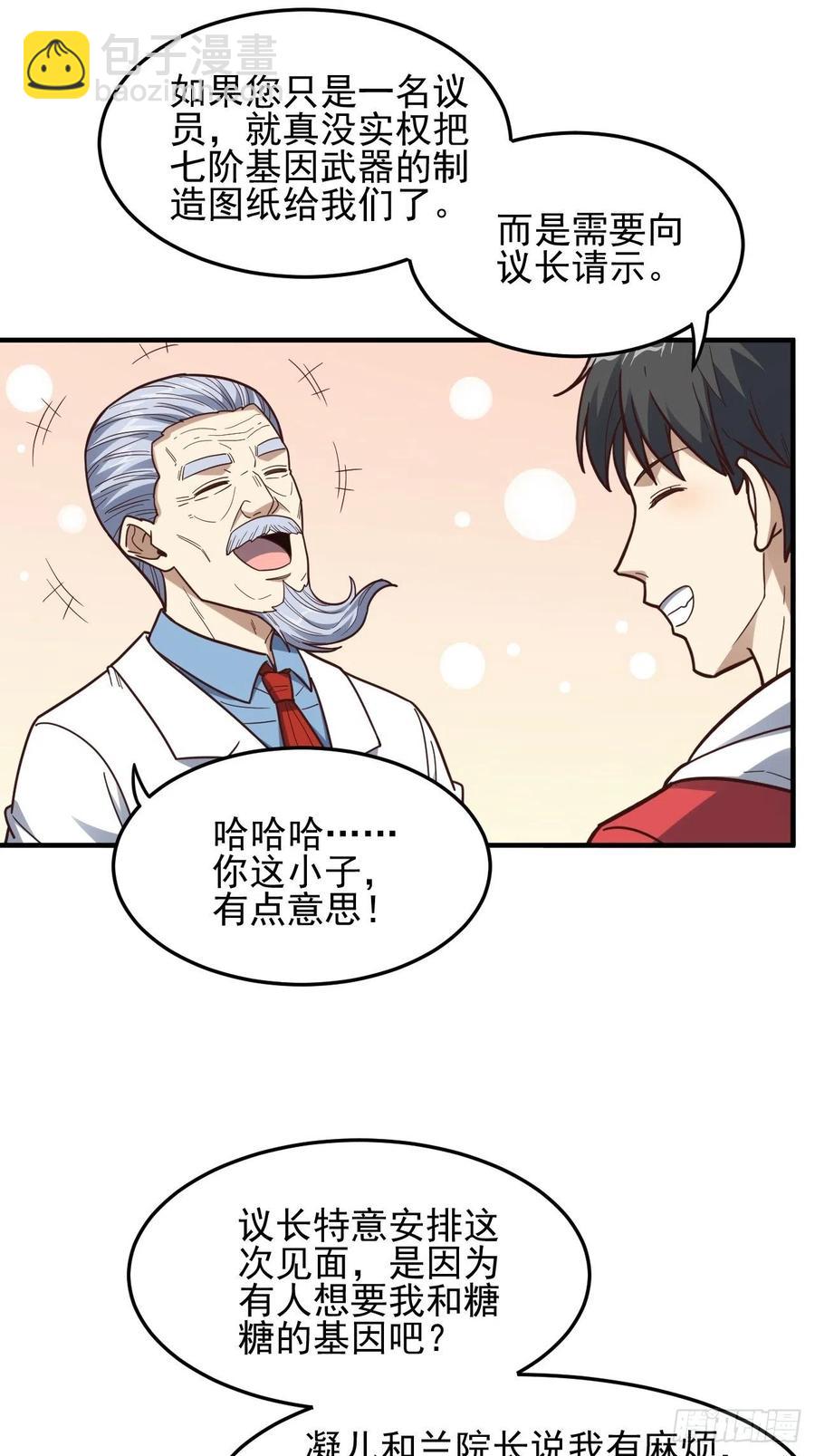 高能來襲 - 181小妖精來襲(1/2) - 4