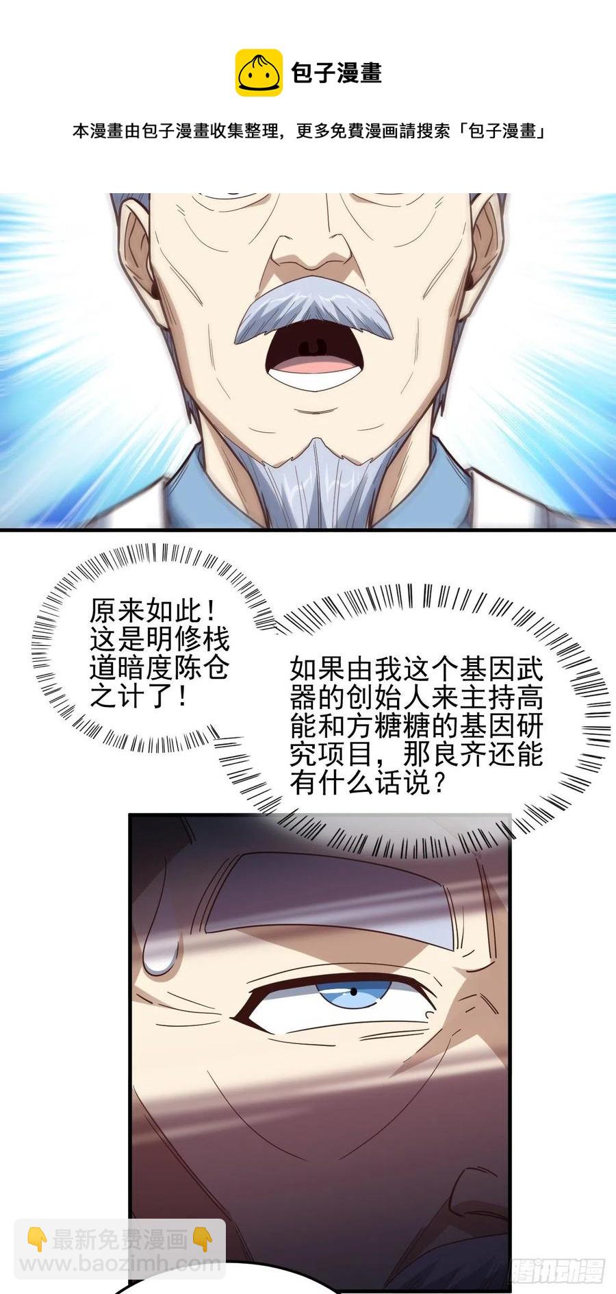 高能來襲 - 181小妖精來襲(1/2) - 5