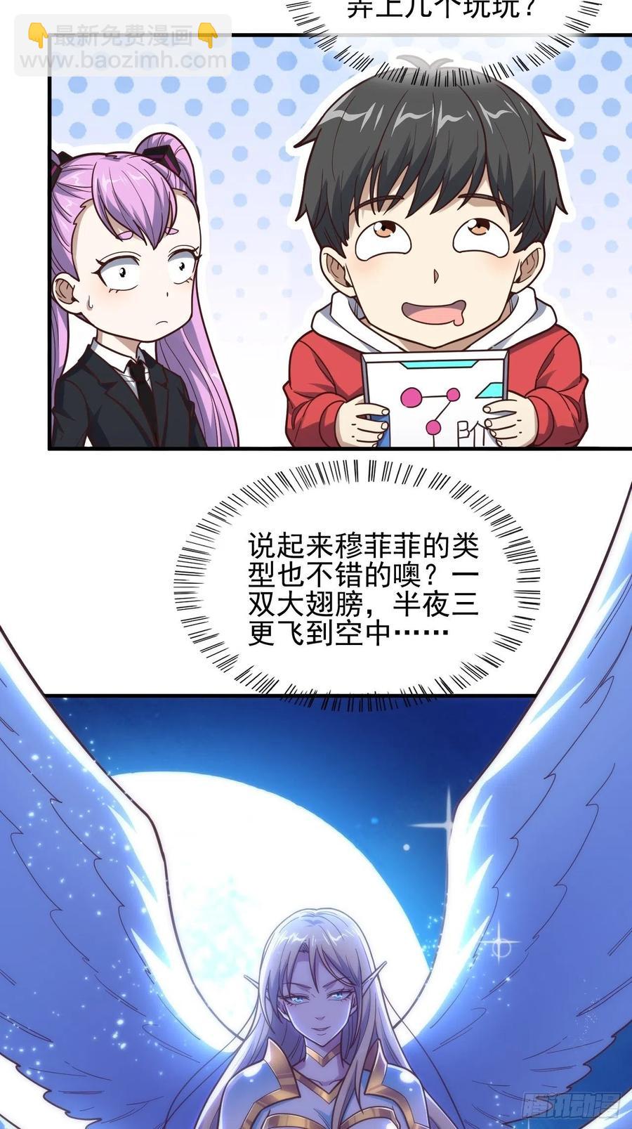 高能來襲 - 181小妖精來襲(1/2) - 8