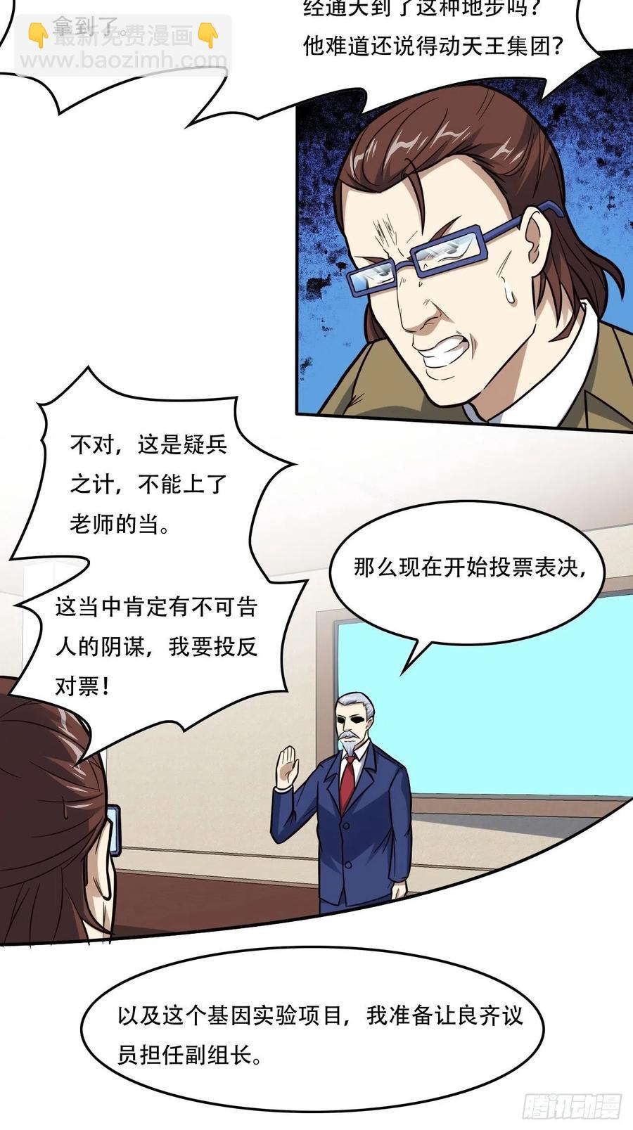 高能來襲 - 183基因實驗小組，成立 - 4