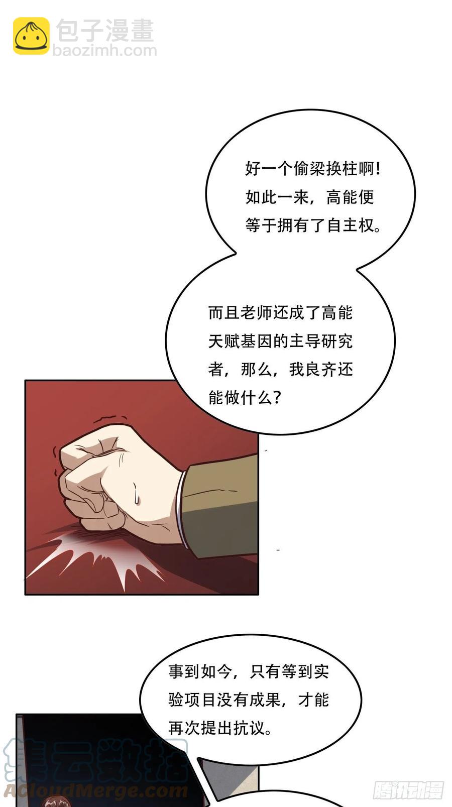 高能來襲 - 183基因實驗小組，成立 - 3