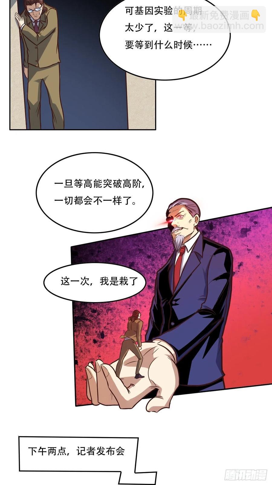 高能來襲 - 183基因實驗小組，成立 - 4