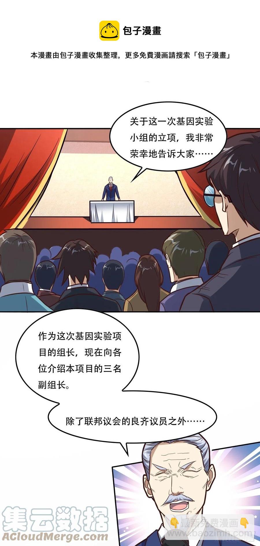 高能來襲 - 183基因實驗小組，成立 - 5