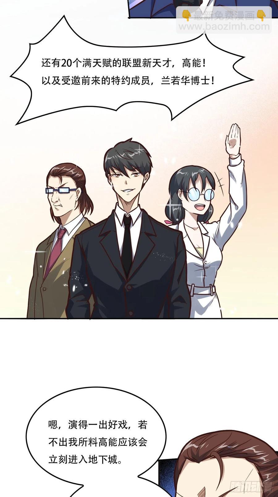 高能來襲 - 183基因實驗小組，成立 - 6