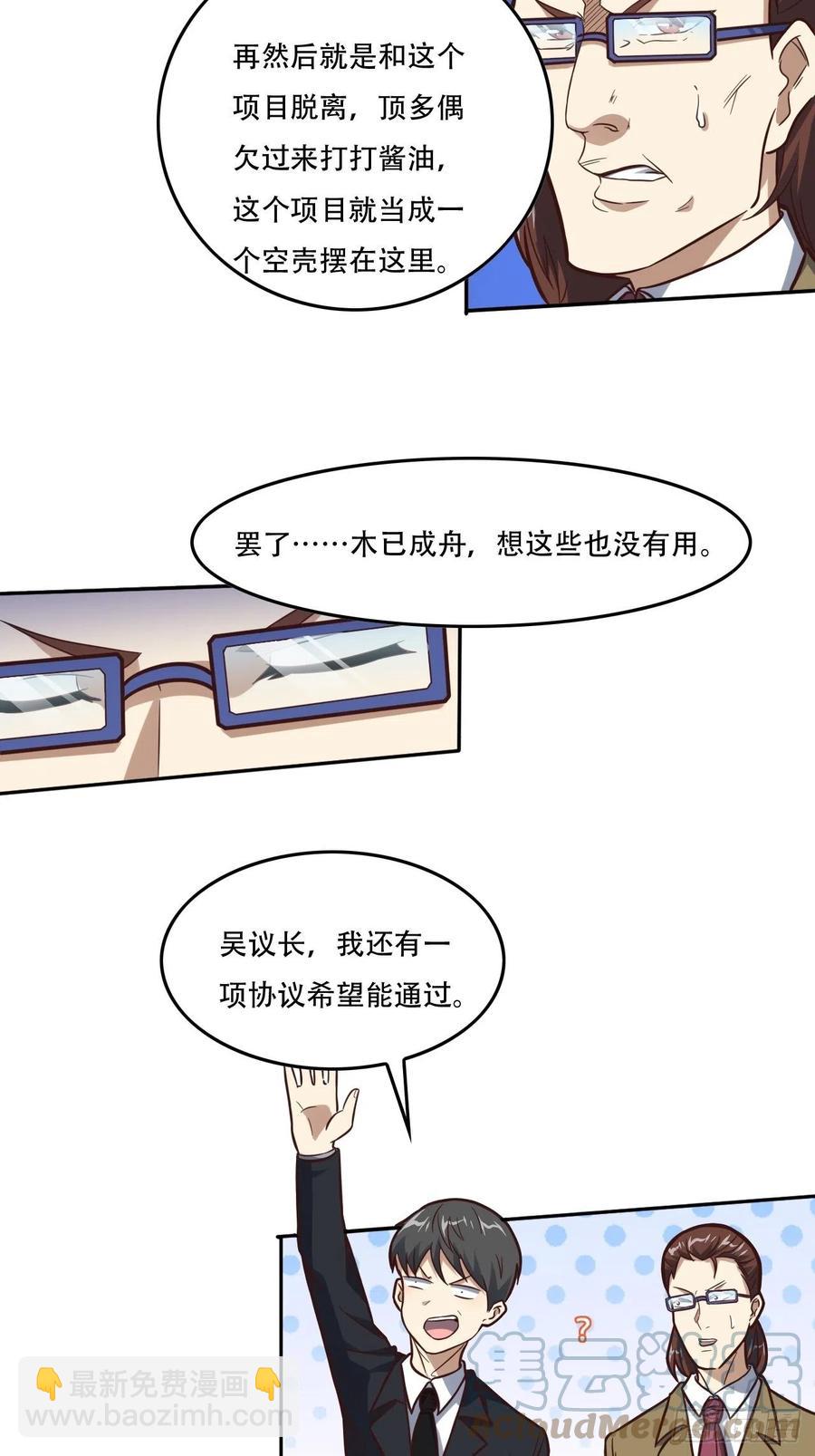 高能來襲 - 183基因實驗小組，成立 - 1