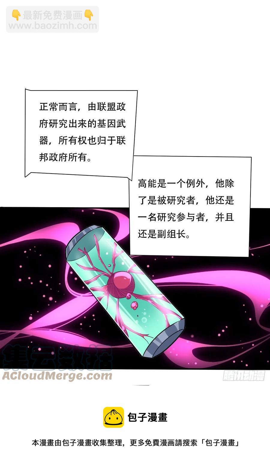 高能來襲 - 183基因實驗小組，成立 - 3