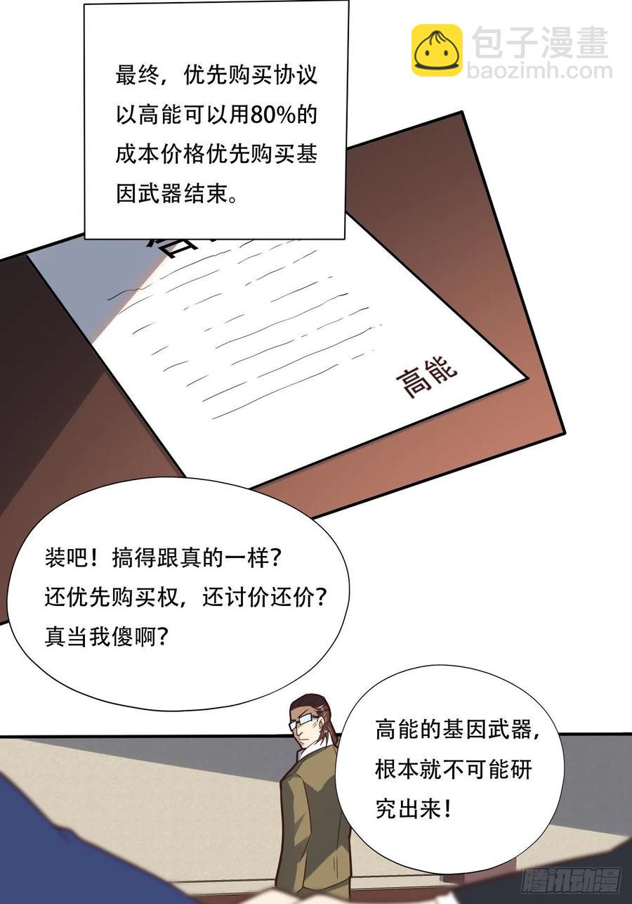 高能來襲 - 183基因實驗小組，成立 - 4