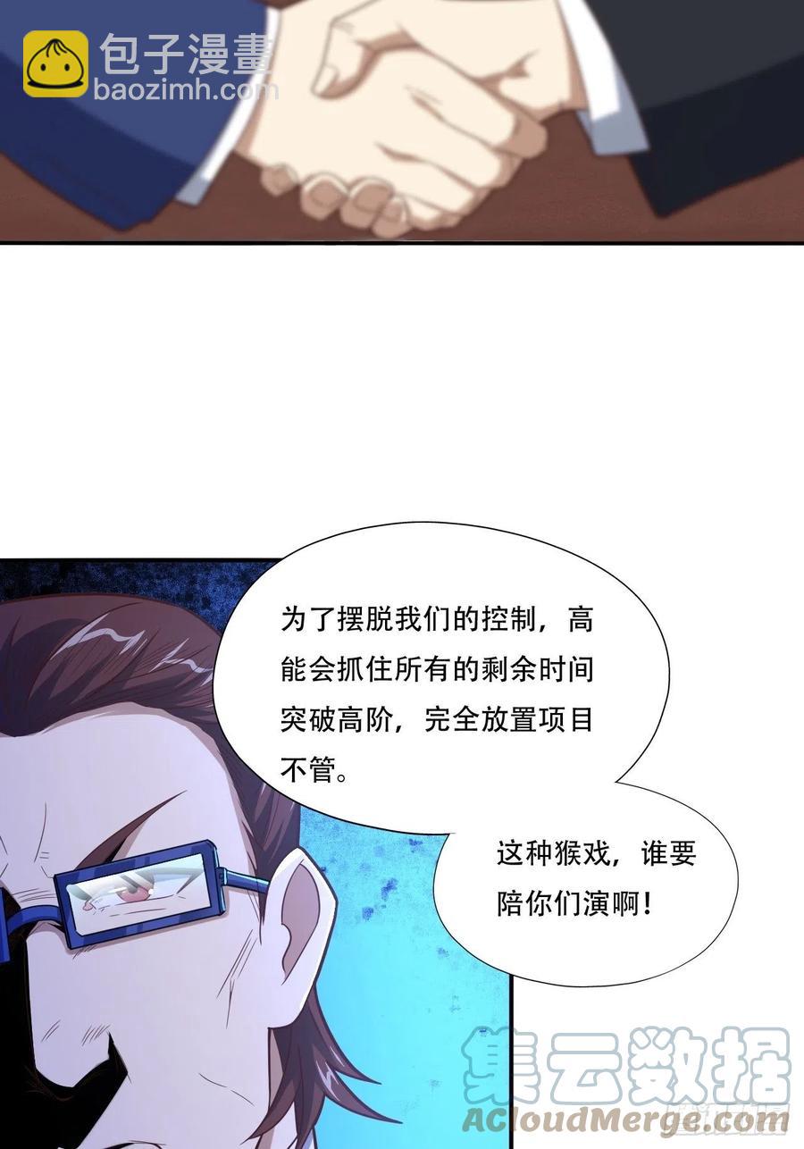 高能來襲 - 183基因實驗小組，成立 - 5