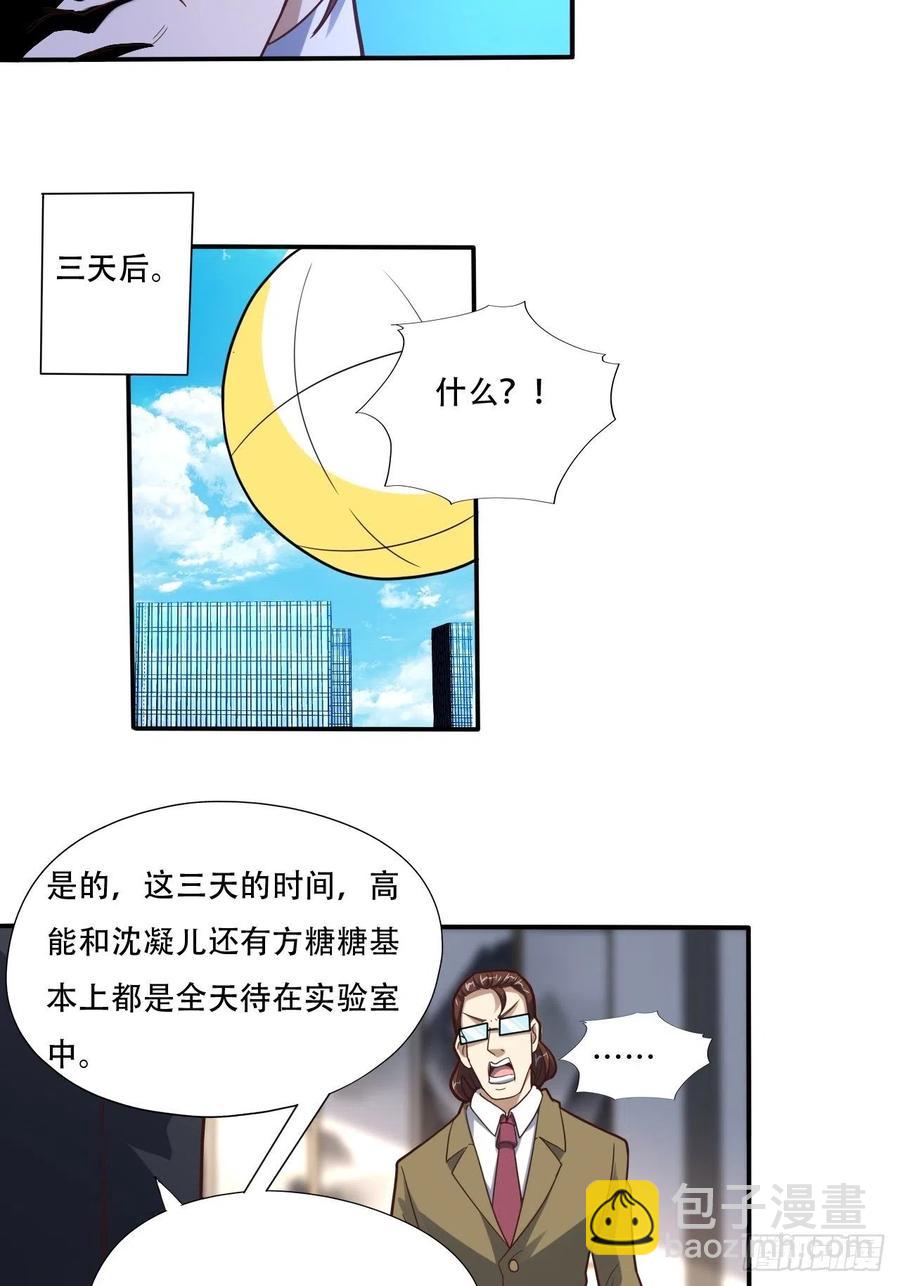 高能來襲 - 183基因實驗小組，成立 - 6