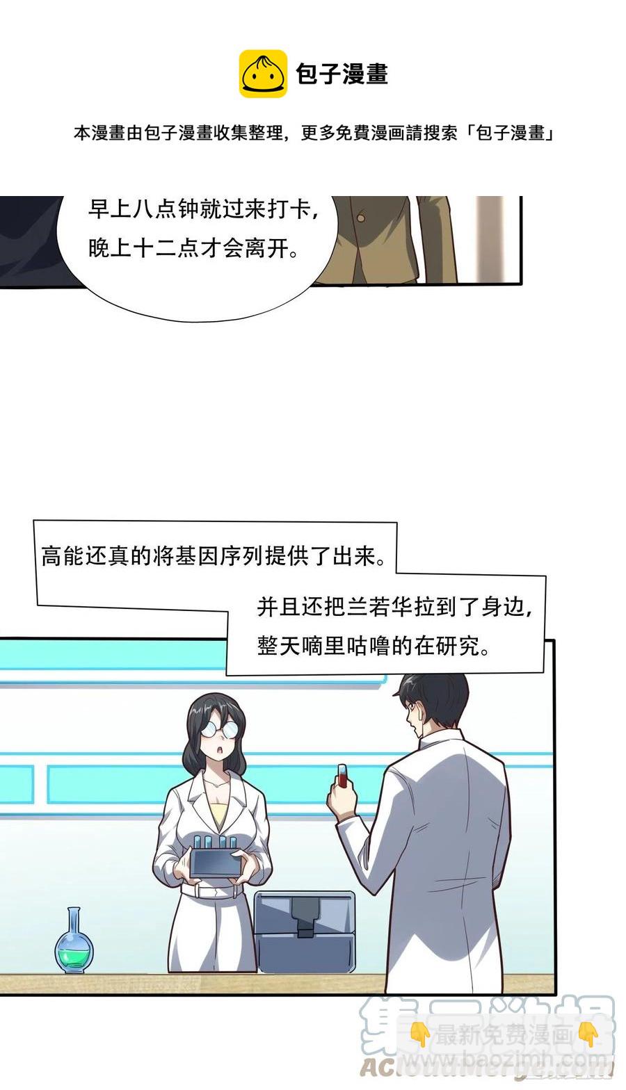 高能來襲 - 183基因實驗小組，成立 - 1