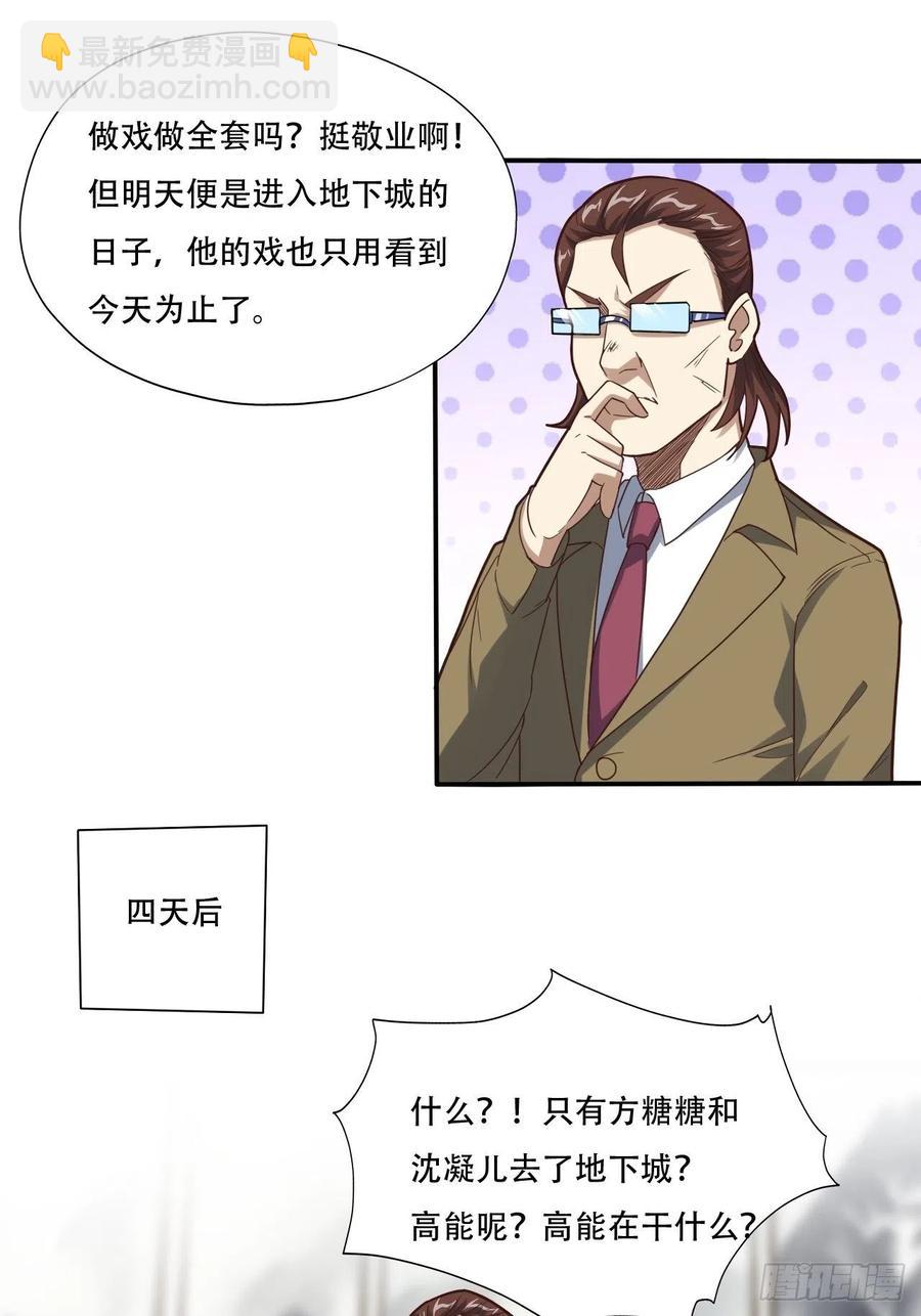 高能來襲 - 183基因實驗小組，成立 - 2