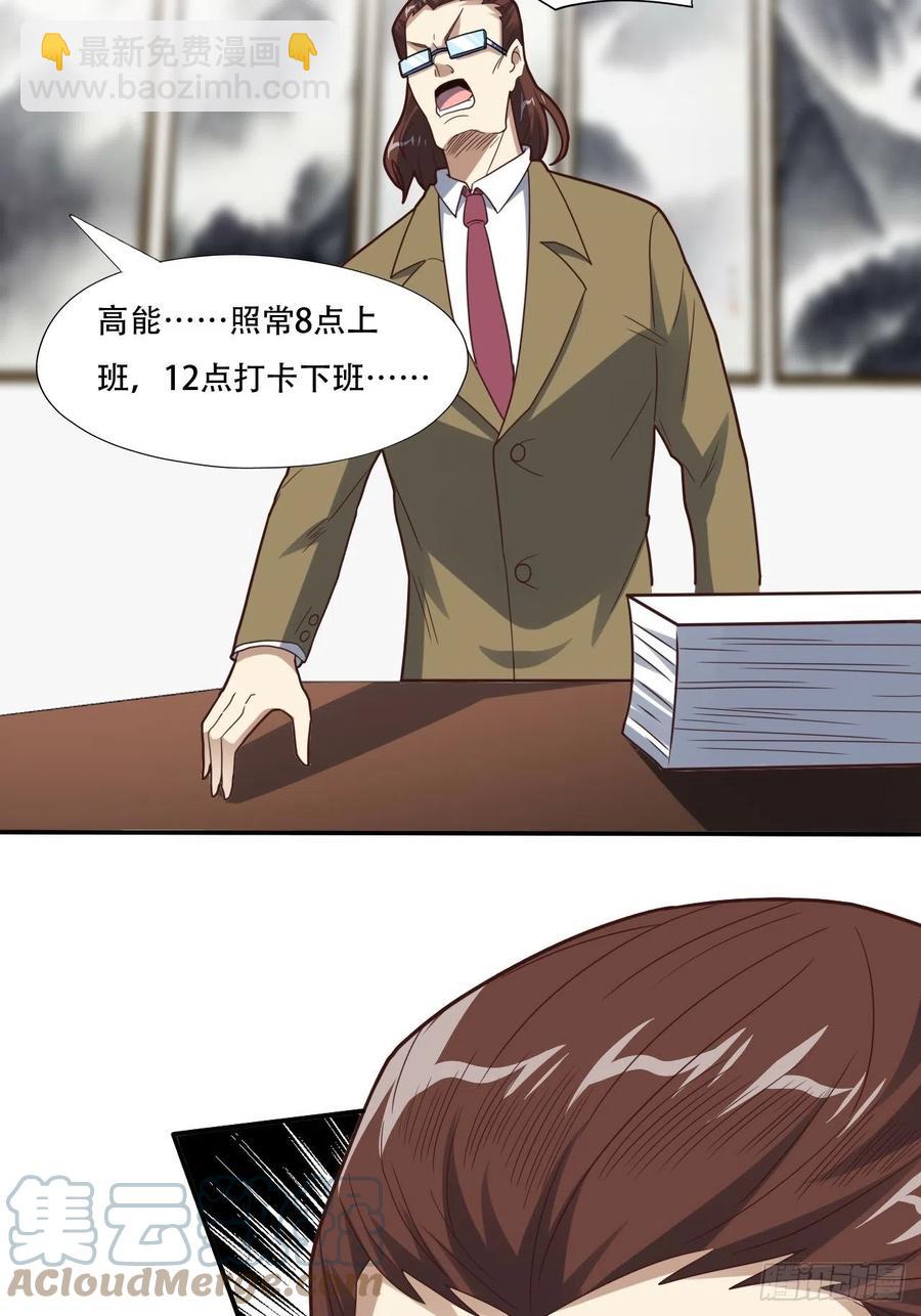 高能來襲 - 183基因實驗小組，成立 - 3