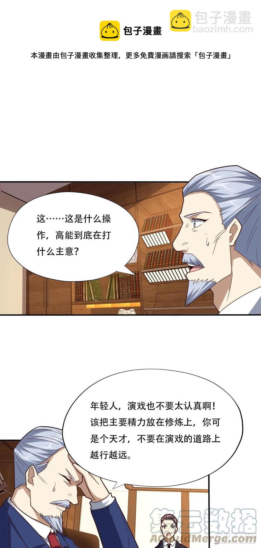 高能來襲 - 183基因實驗小組，成立 - 5