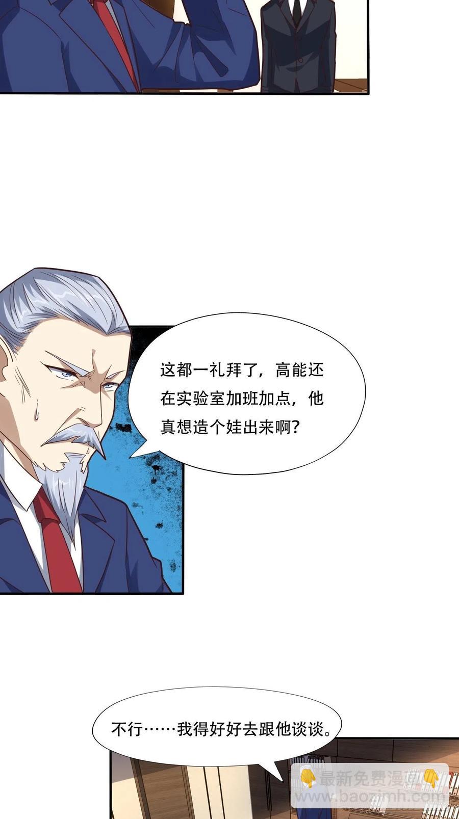 高能來襲 - 183基因實驗小組，成立 - 6