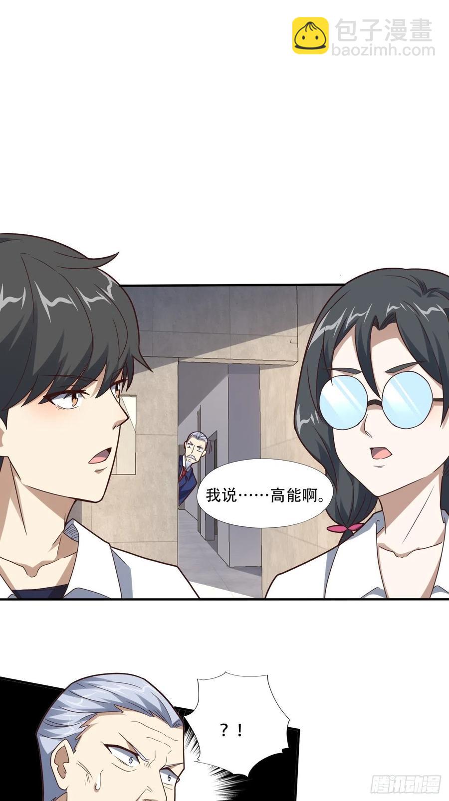 高能來襲 - 183基因實驗小組，成立 - 2