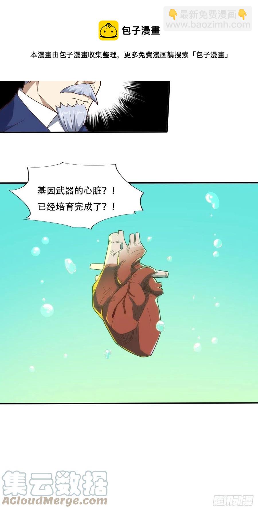 高能來襲 - 183基因實驗小組，成立 - 3