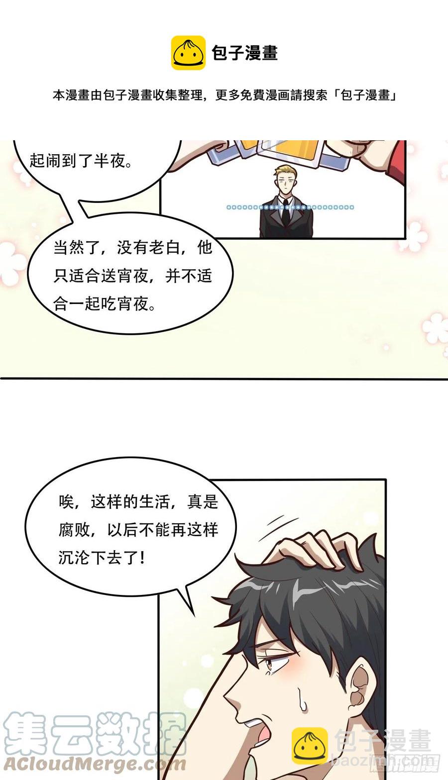 高能來襲 - 183基因實驗小組，成立 - 5