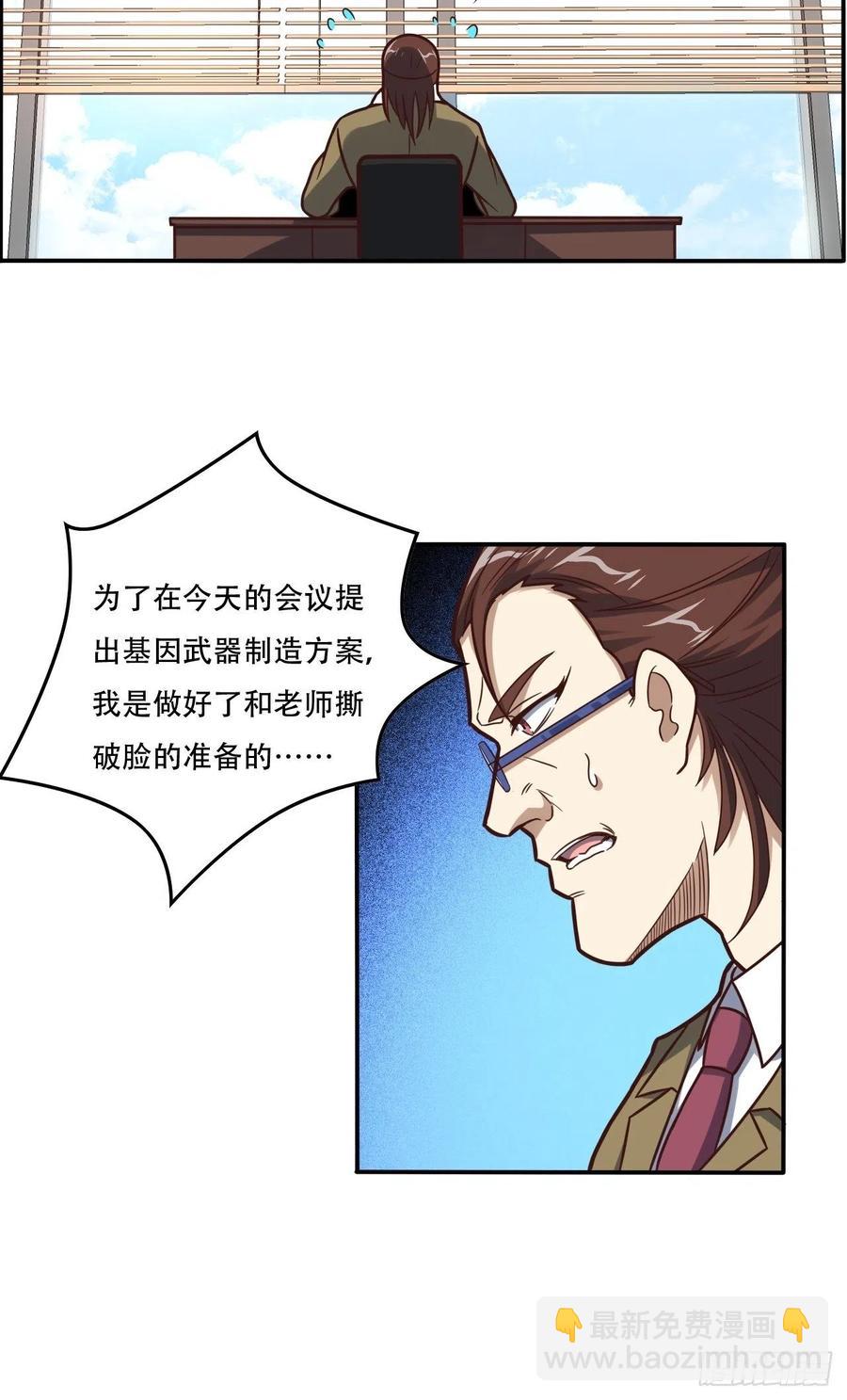 高能來襲 - 183基因實驗小組，成立 - 2