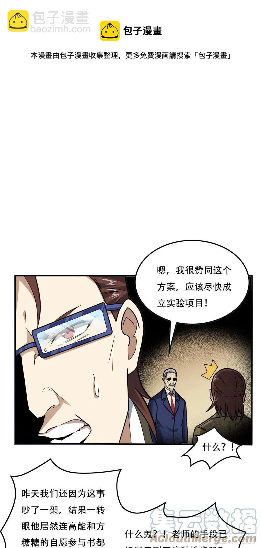 高能來襲 - 183基因實驗小組，成立 - 3