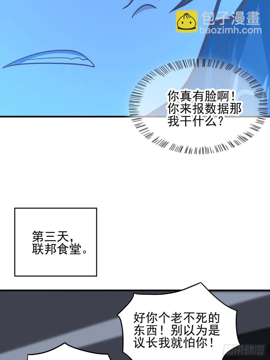 高能來襲 - 185基因武器研發成功(1/2) - 3