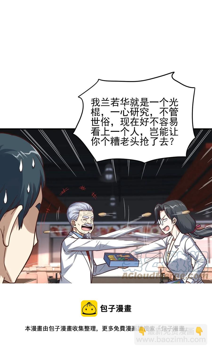 高能來襲 - 185基因武器研發成功(1/2) - 5