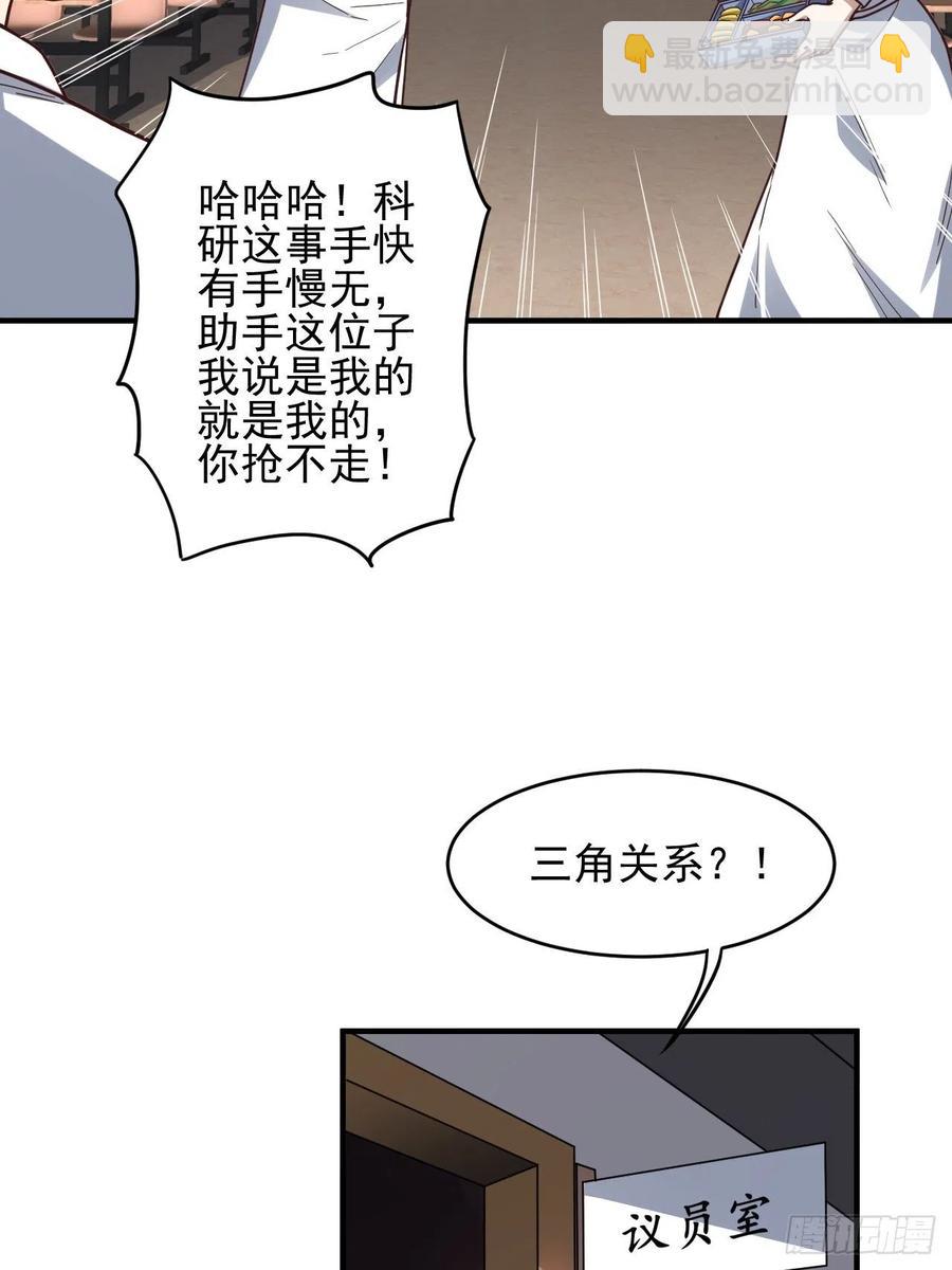 高能來襲 - 185基因武器研發成功(1/2) - 6