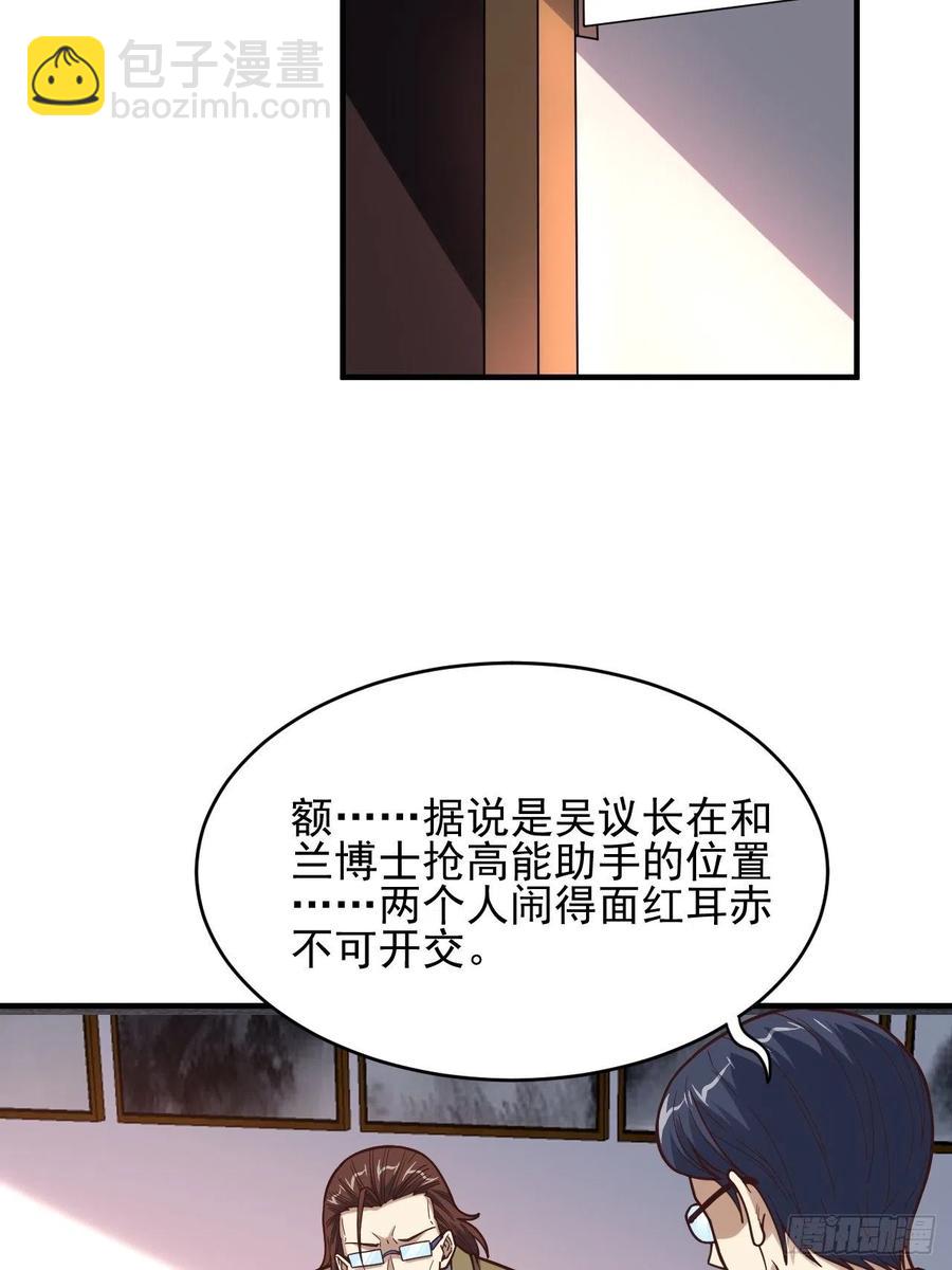 高能來襲 - 185基因武器研發成功(1/2) - 7