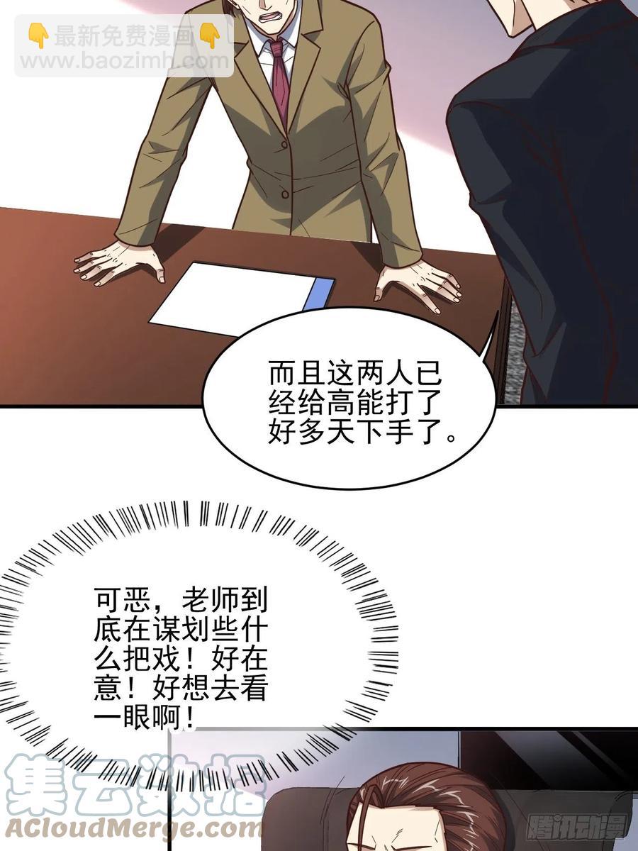 高能來襲 - 185基因武器研發成功(1/2) - 8