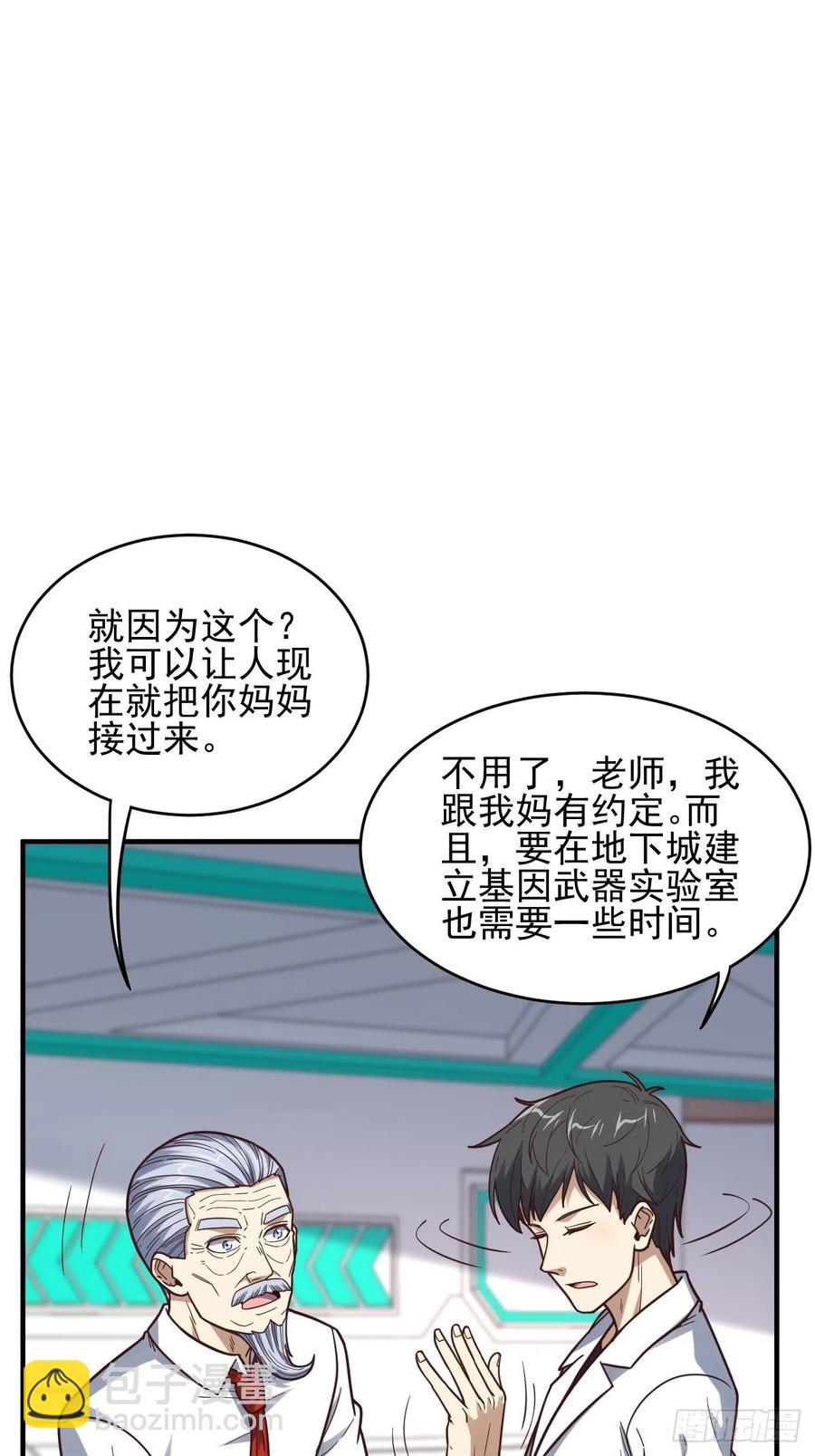 高能來襲 - 185基因武器研發成功(1/2) - 2