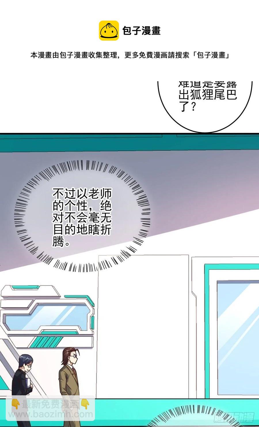 高能來襲 - 185基因武器研發成功(1/2) - 5