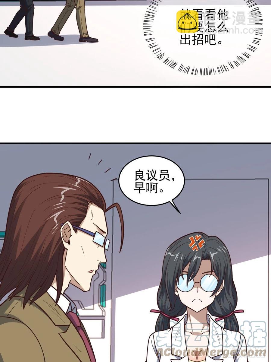 高能來襲 - 185基因武器研發成功(1/2) - 6