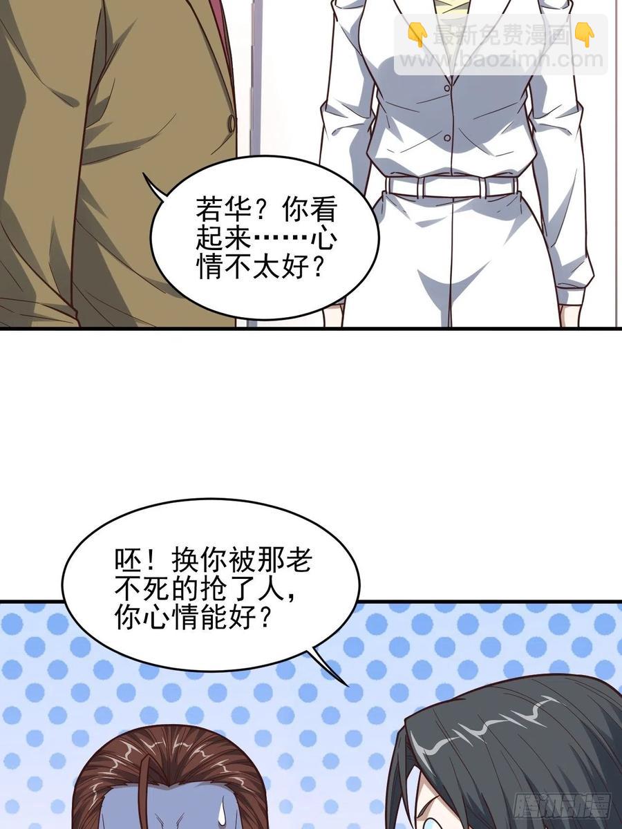 高能來襲 - 185基因武器研發成功(1/2) - 7