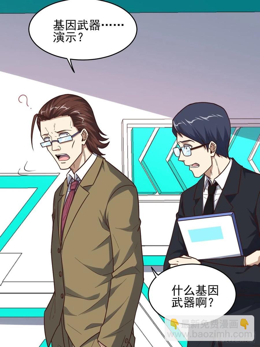 高能來襲 - 185基因武器研發成功(1/2) - 3