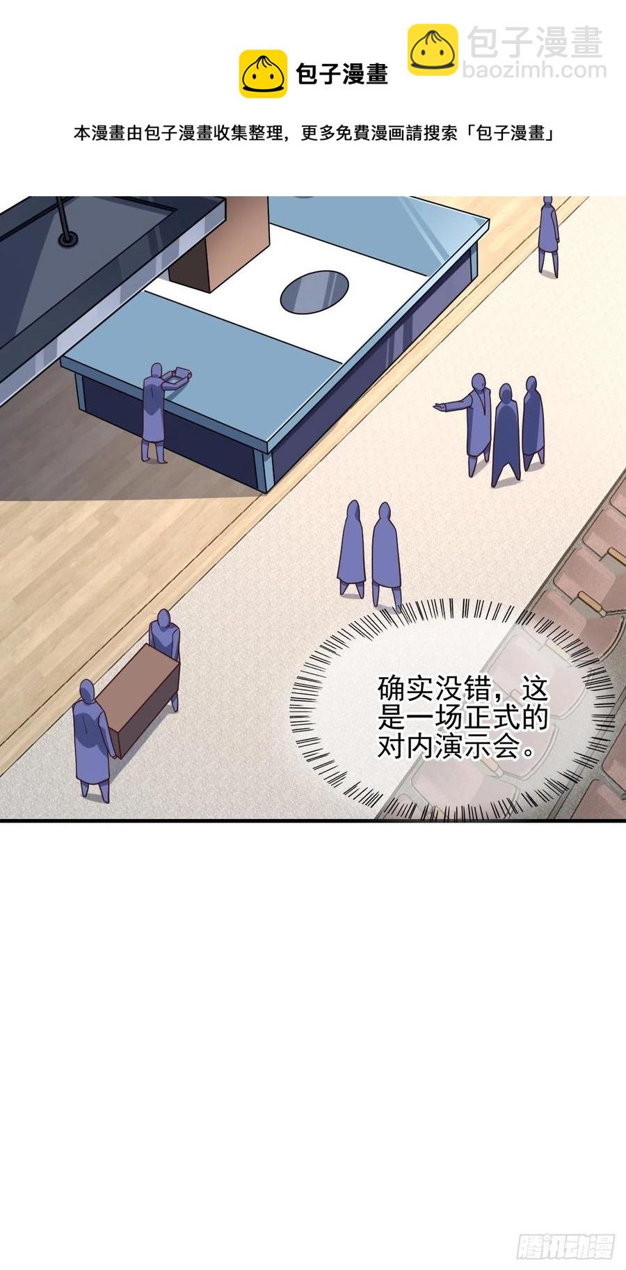 高能來襲 - 185基因武器研發成功(1/2) - 5